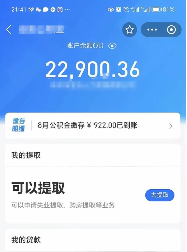 运城辞职了公积金取（辞职了公积金可以取出来吗?多久能到账?）